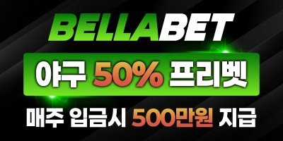 먹튀방콕 보증업체 벨라벳